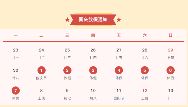 舉國同慶！盛世中華！