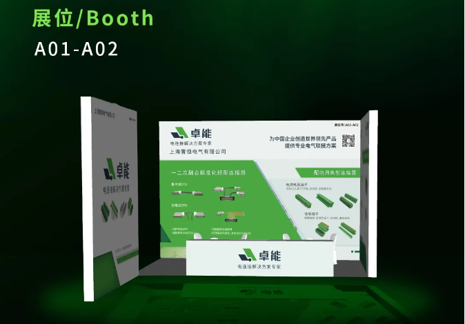 相約南京，共鑒配電新篇 | 卓能與您不見不散！